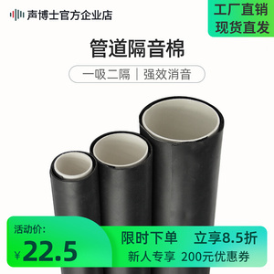 110水管隔音棉